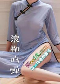 浪柳鸣蝉(重生 1V1 )